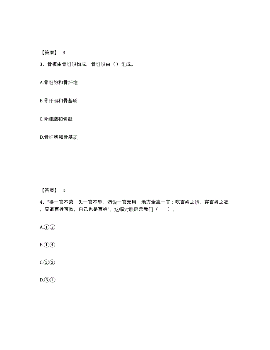 备考2024贵州省黔西南布依族苗族自治州兴仁县中学教师公开招聘模考模拟试题(全优)_第2页