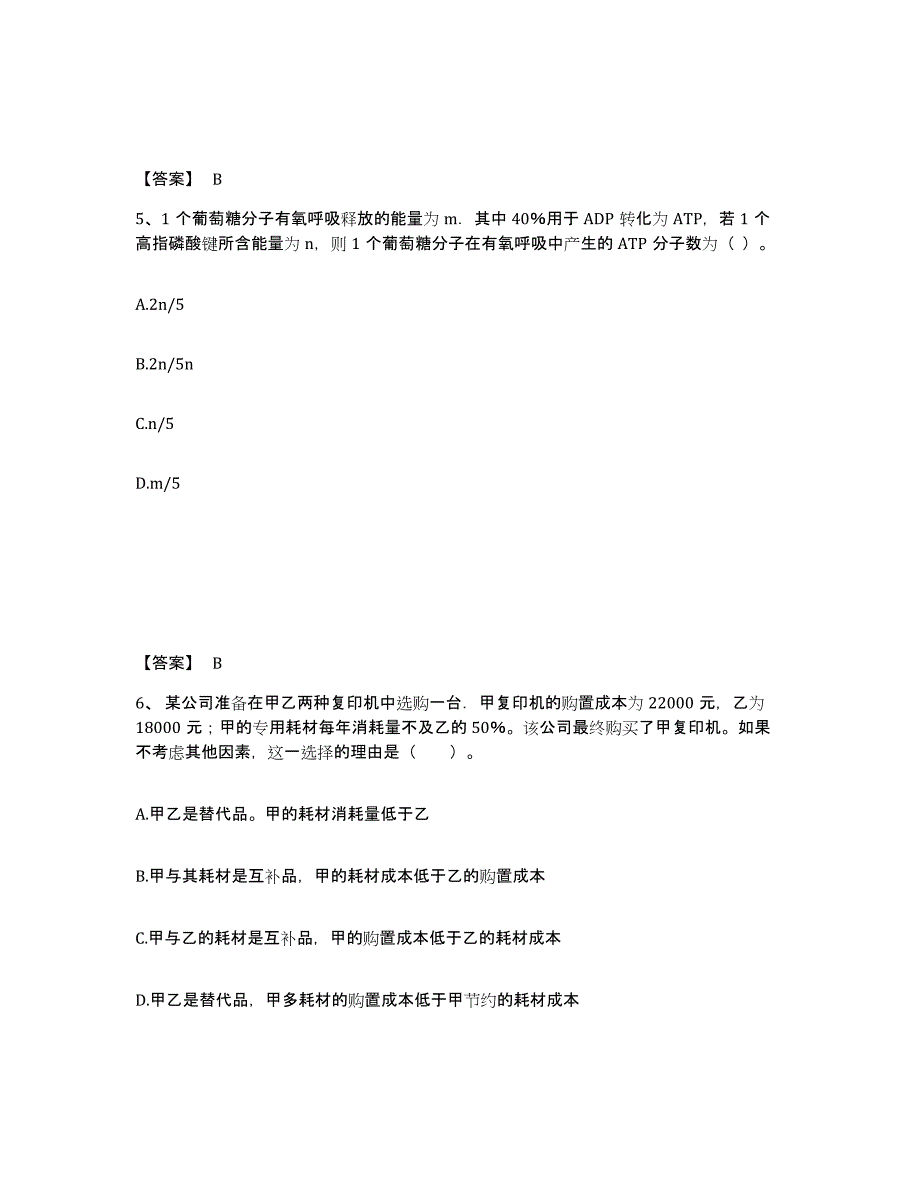 备考2024贵州省黔西南布依族苗族自治州兴仁县中学教师公开招聘模考模拟试题(全优)_第3页