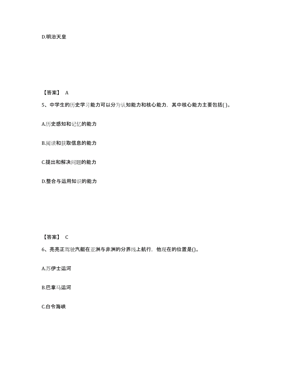 备考2024贵州省黔南布依族苗族自治州福泉市中学教师公开招聘能力测试试卷A卷附答案_第3页