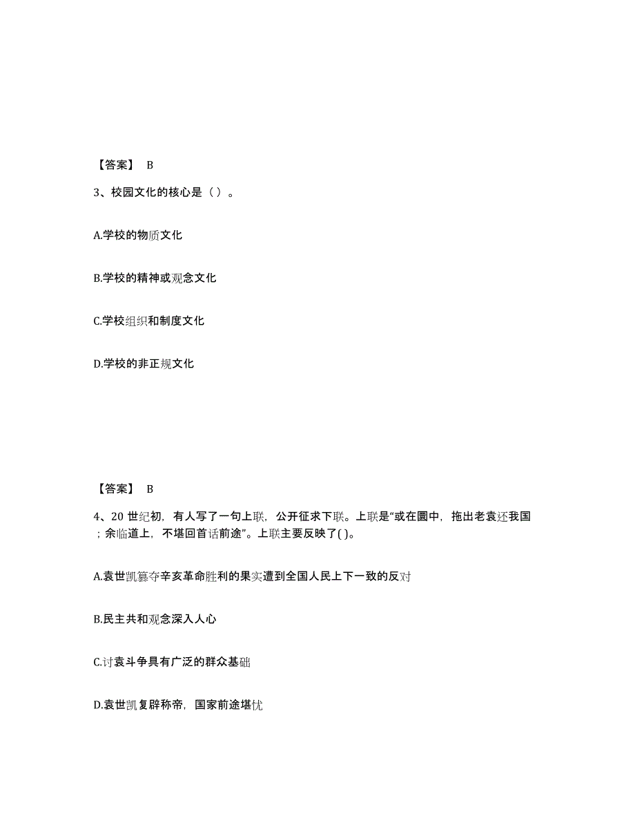 备考2024青海省海北藏族自治州祁连县中学教师公开招聘题库练习试卷A卷附答案_第2页