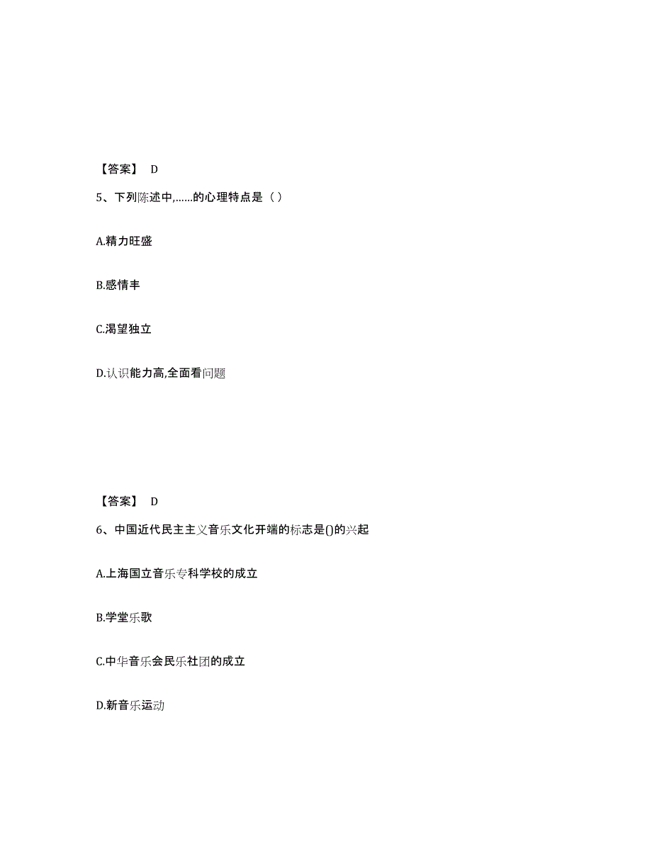 备考2024青海省海北藏族自治州祁连县中学教师公开招聘题库练习试卷A卷附答案_第3页