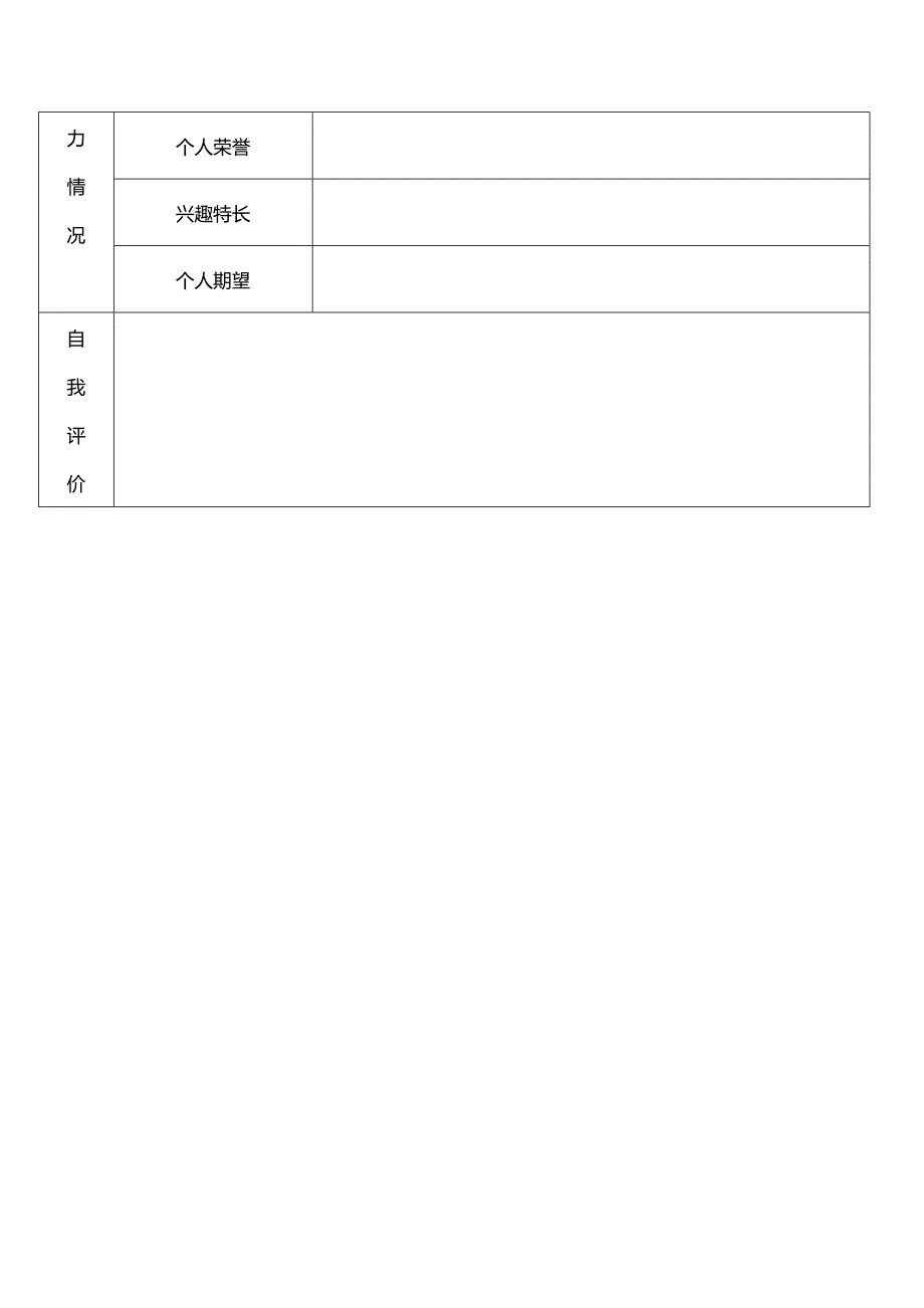 个人简历表格简历模板黑白设计_第2页