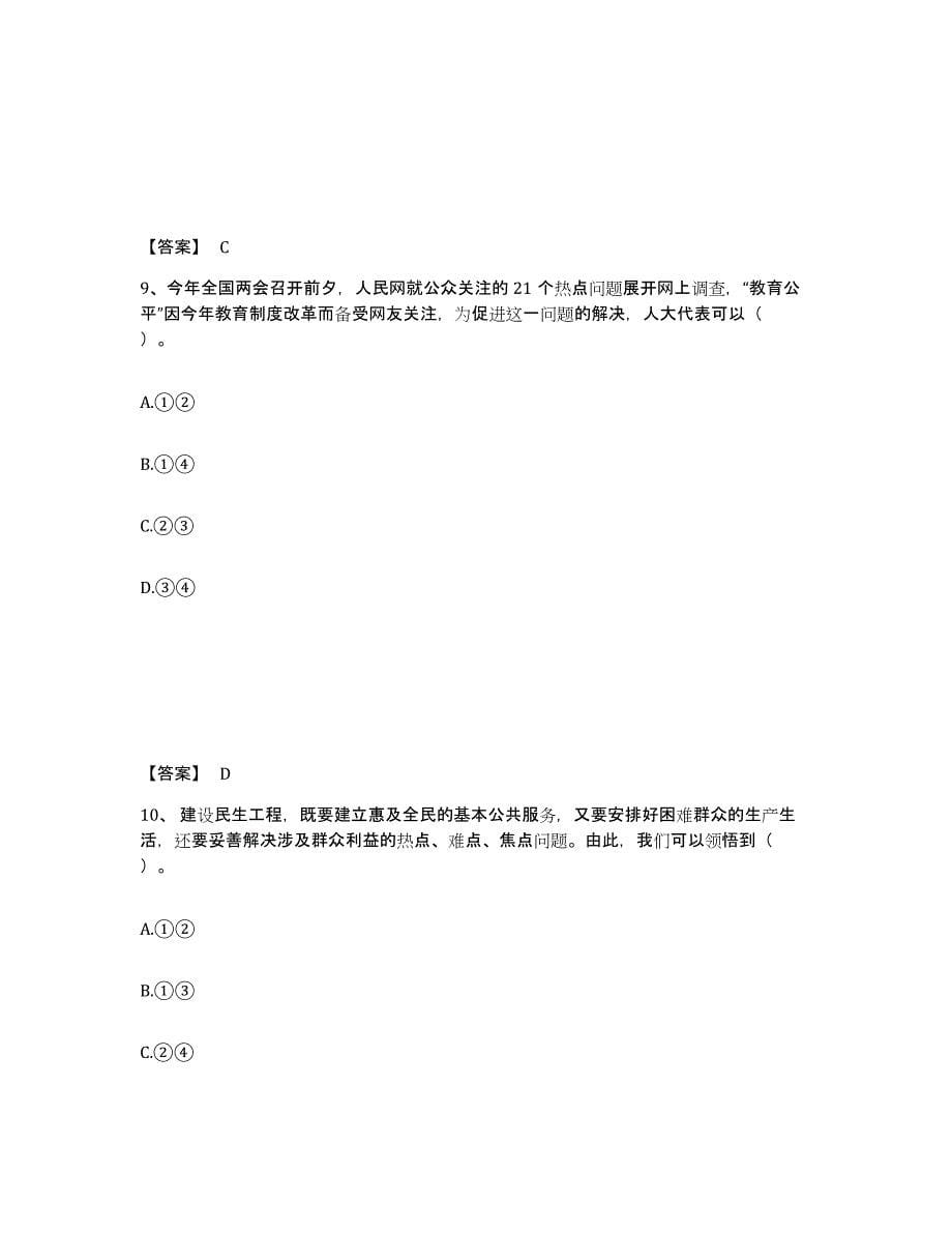 备考2024黑龙江省齐齐哈尔市甘南县中学教师公开招聘全真模拟考试试卷A卷含答案_第5页