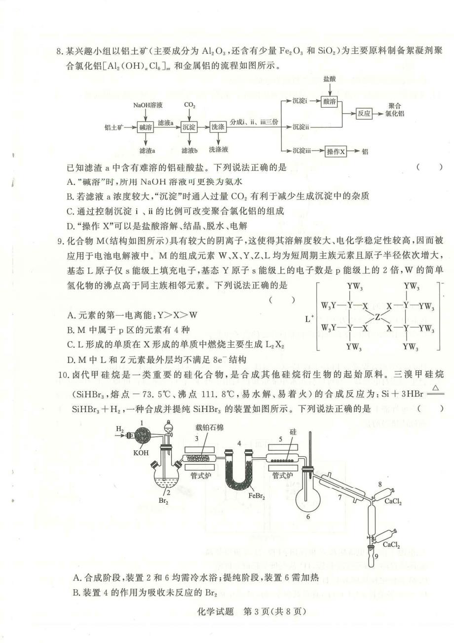 河南省青桐鸣大联考2023-2024学年高三上学期12月月考化学_第3页