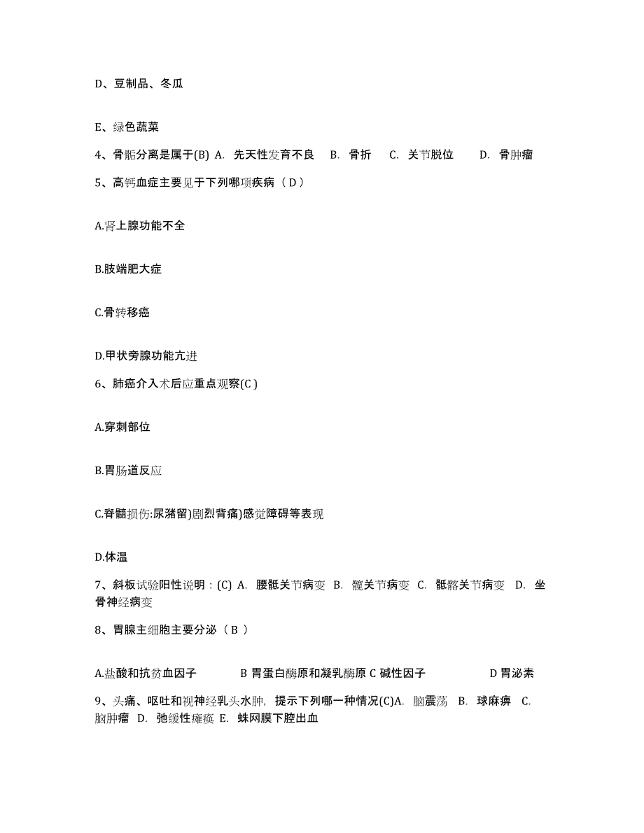 备考2024安徽省亳州市恒康医院护士招聘模拟试题（含答案）_第2页