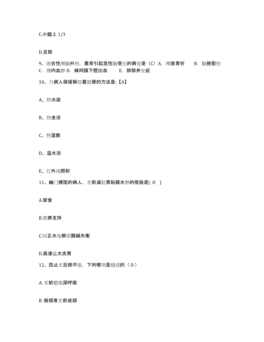 备考2024安徽省合肥市第二人民医院护士招聘题库综合试卷A卷附答案_第3页