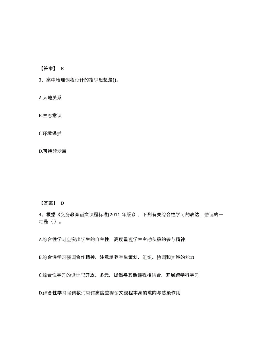 备考2024黑龙江省齐齐哈尔市富裕县中学教师公开招聘试题及答案_第2页