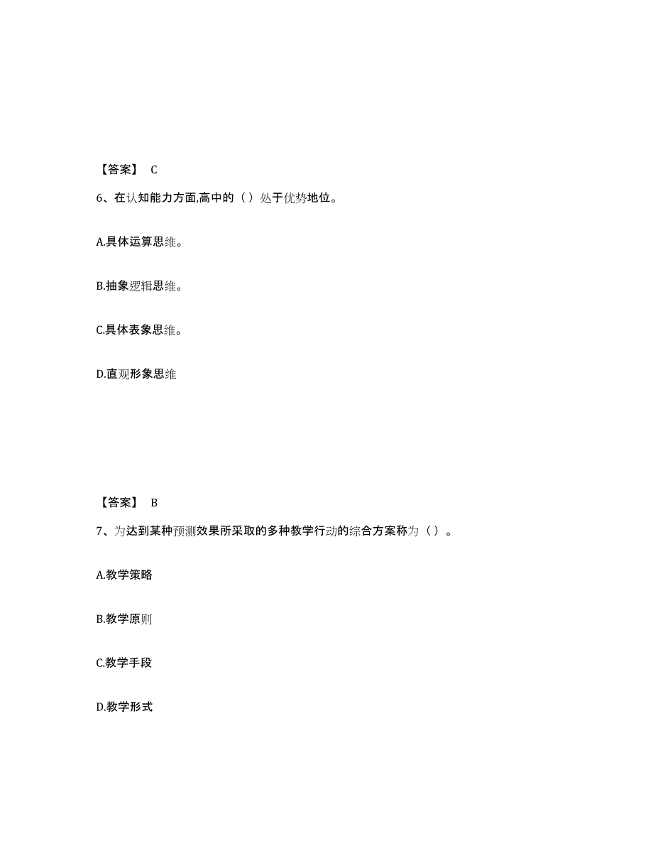 备考2024黑龙江省齐齐哈尔市富裕县中学教师公开招聘试题及答案_第4页