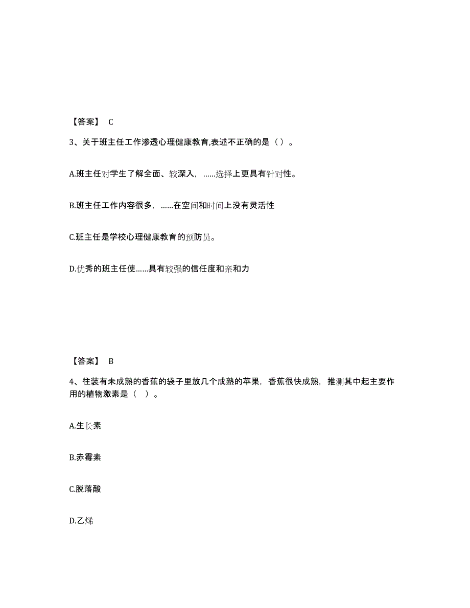 备考2024重庆市江北区中学教师公开招聘考前冲刺模拟试卷A卷含答案_第2页