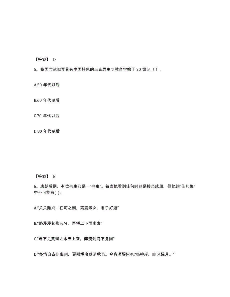 备考2024重庆市江北区中学教师公开招聘考前冲刺模拟试卷A卷含答案_第3页