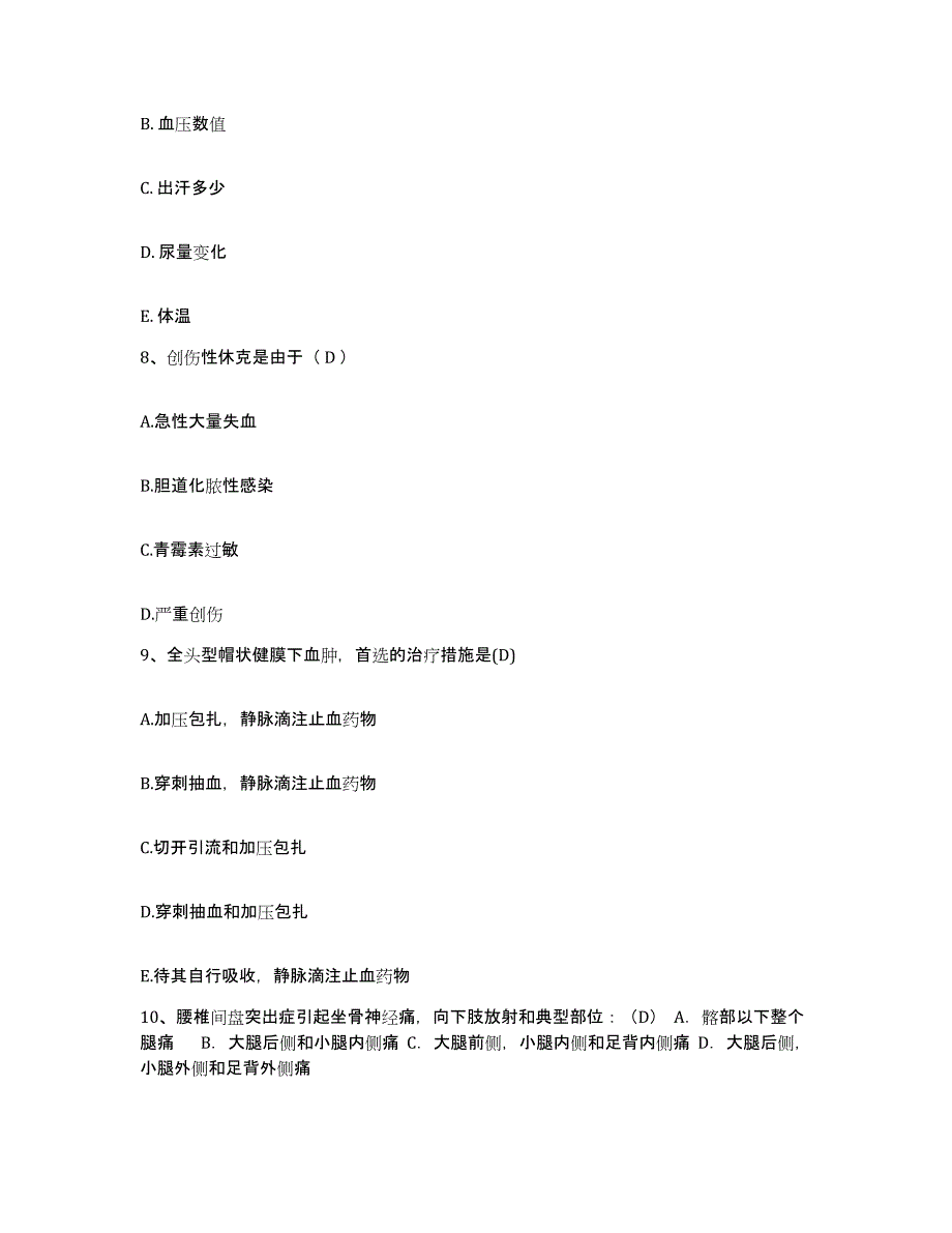 备考2024安徽省临泉县医院护士招聘测试卷(含答案)_第3页