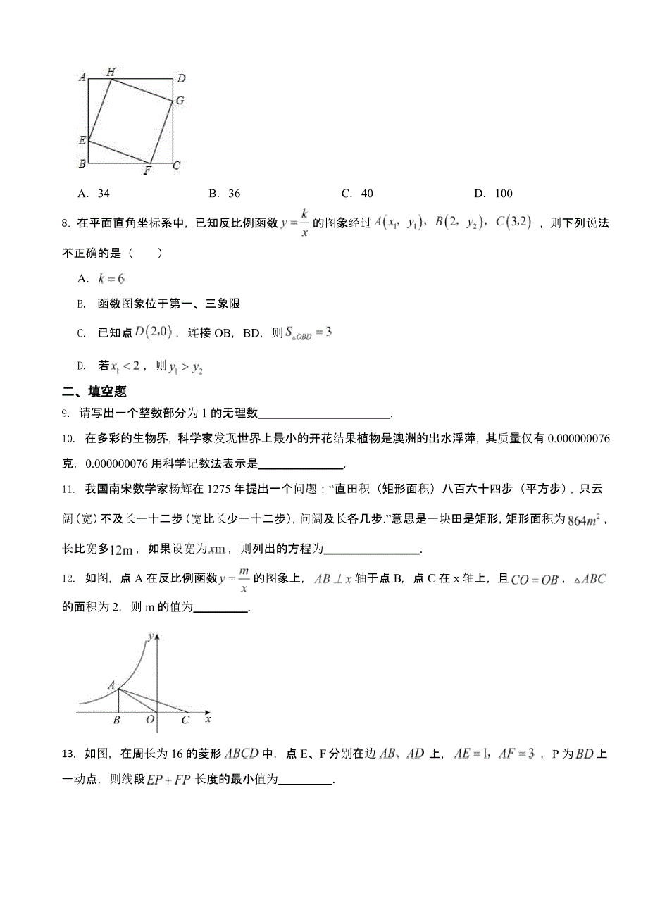 陕西省汉中市九年级上学期教学质量检测评估数学试卷含答案_第2页