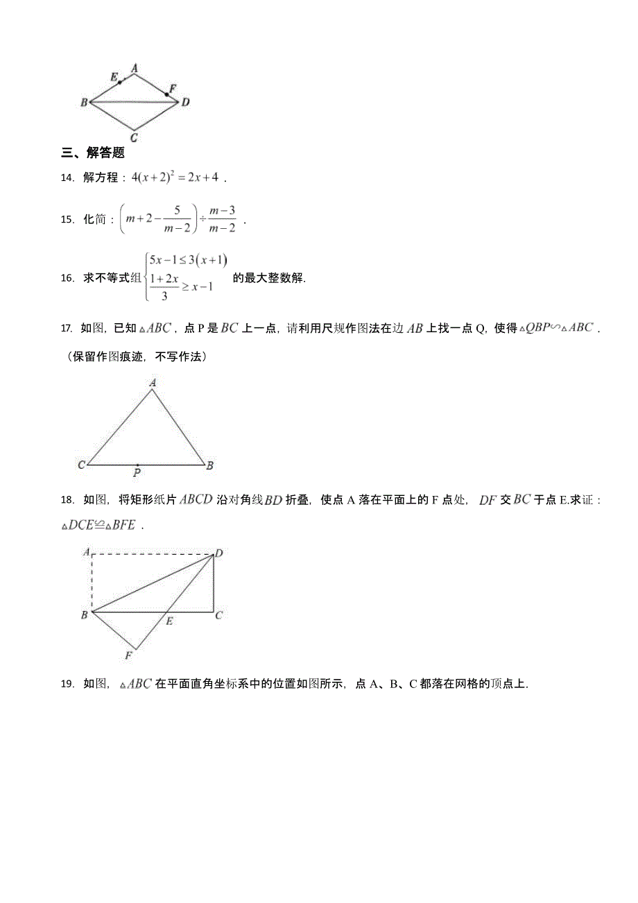 陕西省汉中市九年级上学期教学质量检测评估数学试卷含答案_第3页