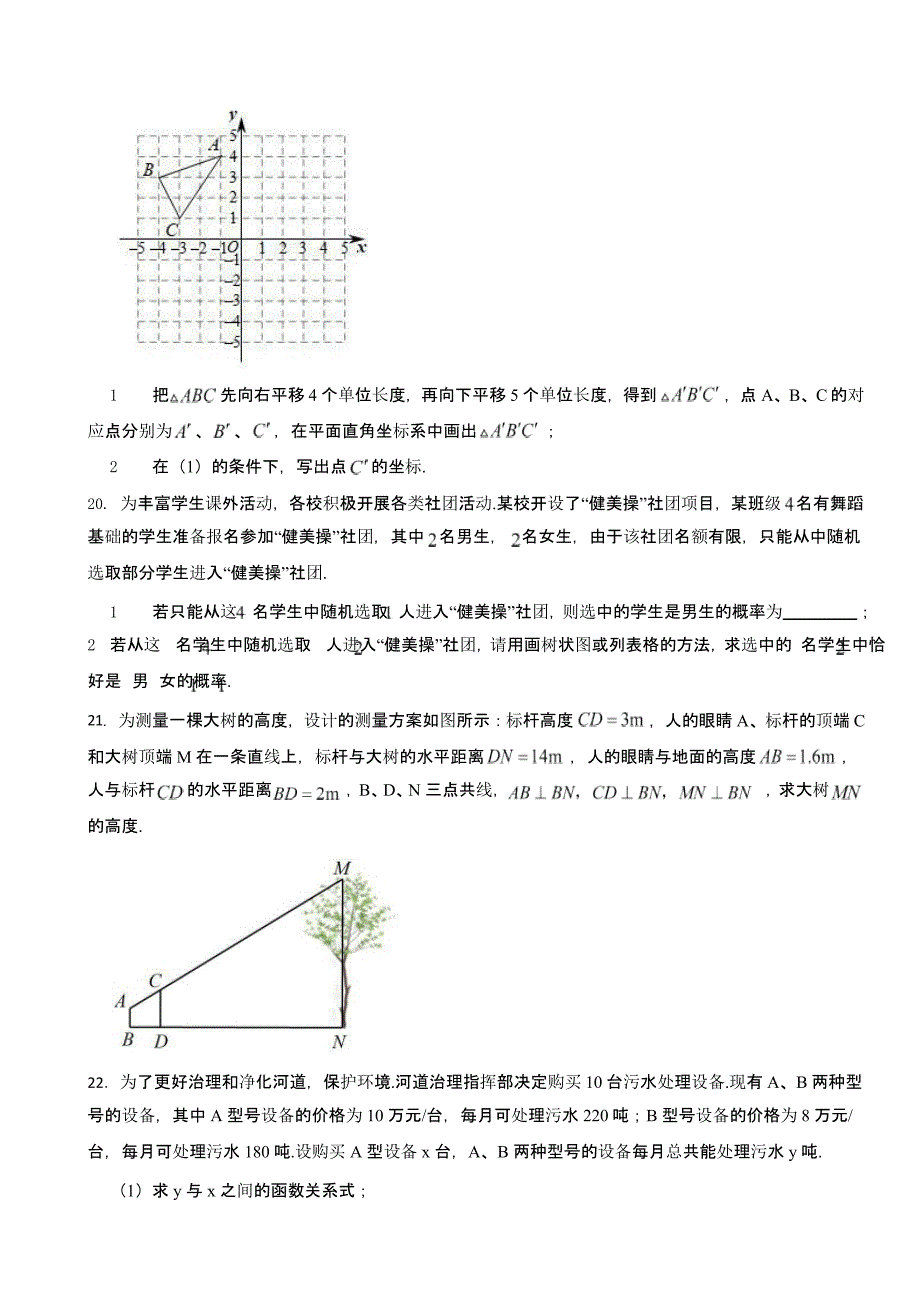 陕西省汉中市九年级上学期教学质量检测评估数学试卷含答案_第4页