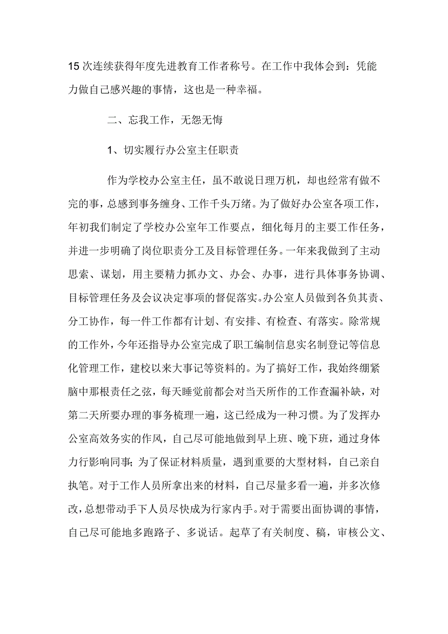 2024年学校办公室主任个人述职述廉报告四篇_第2页