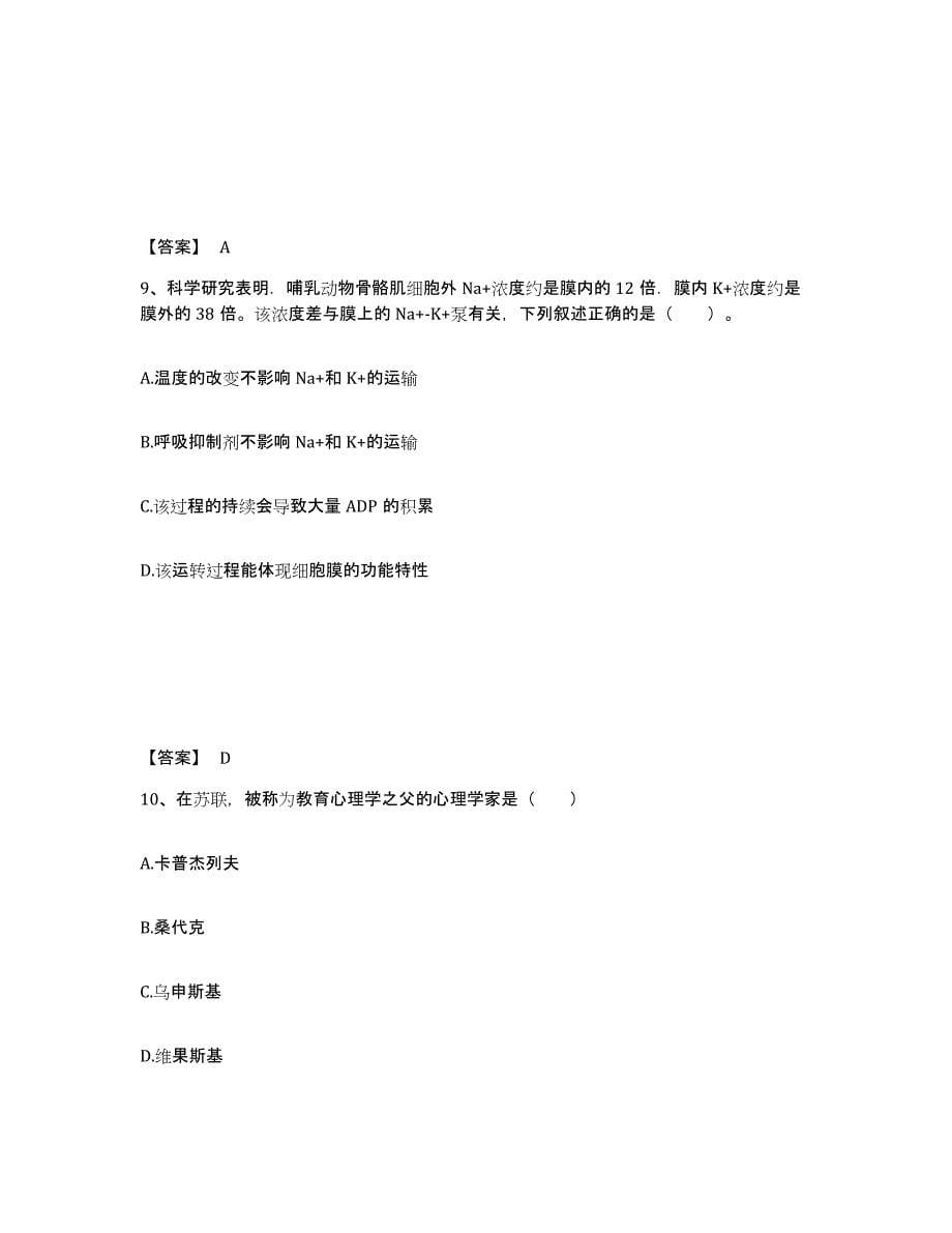 备考2024重庆市永川区中学教师公开招聘考前自测题及答案_第5页