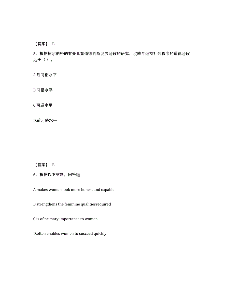 备考2024甘肃省酒泉市肃州区中学教师公开招聘题库检测试卷A卷附答案_第3页