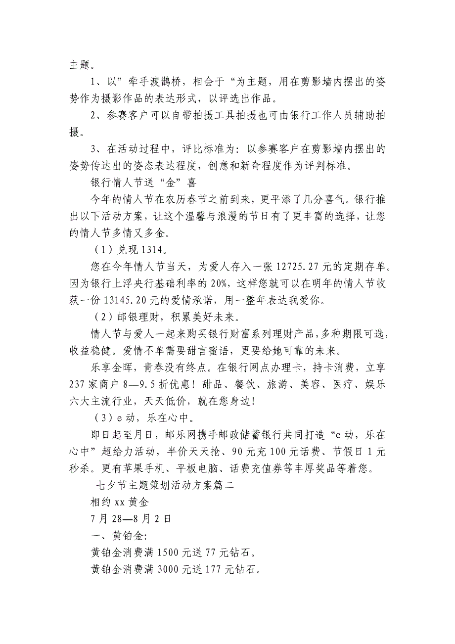 2023年七夕节主题策划活动方案(十四篇)_第2页