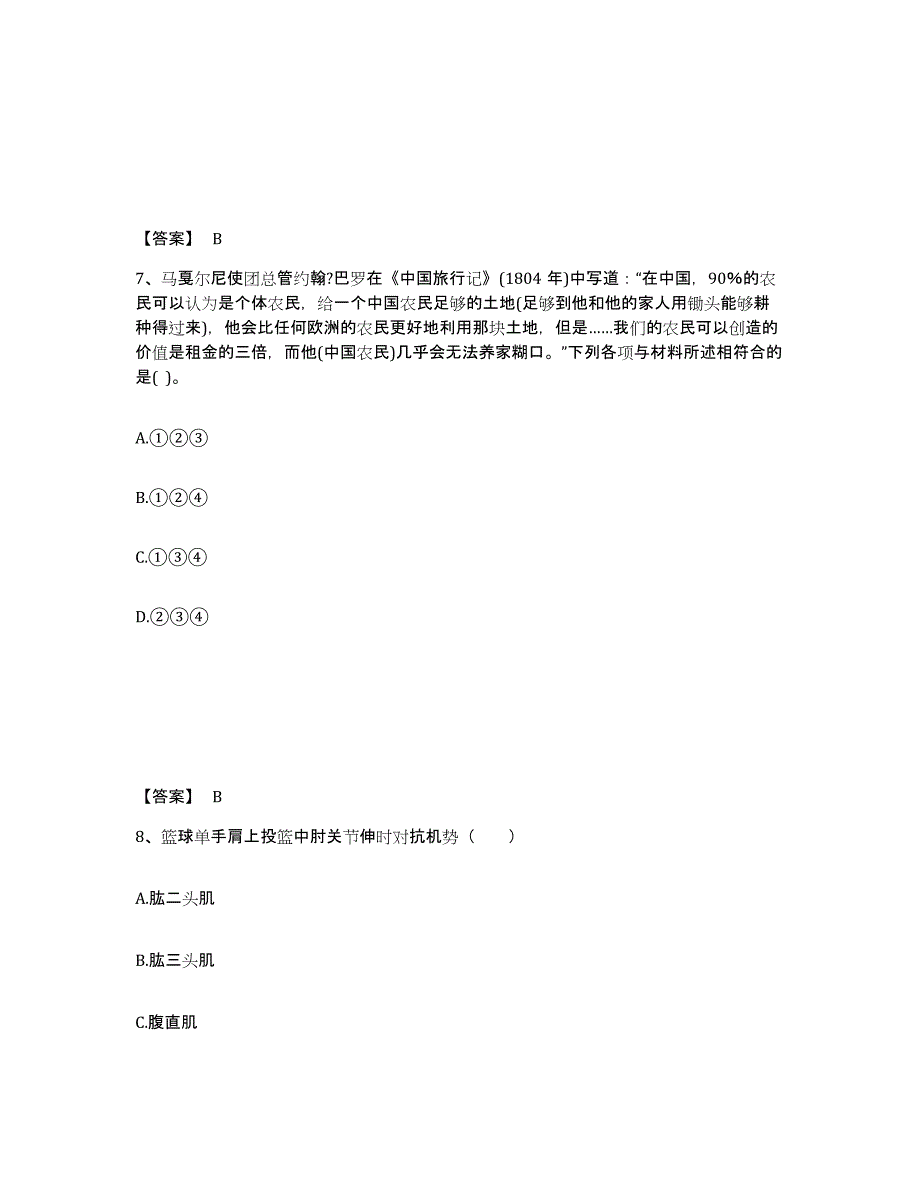 备考2024辽宁省丹东市元宝区中学教师公开招聘自我检测试卷B卷附答案_第4页