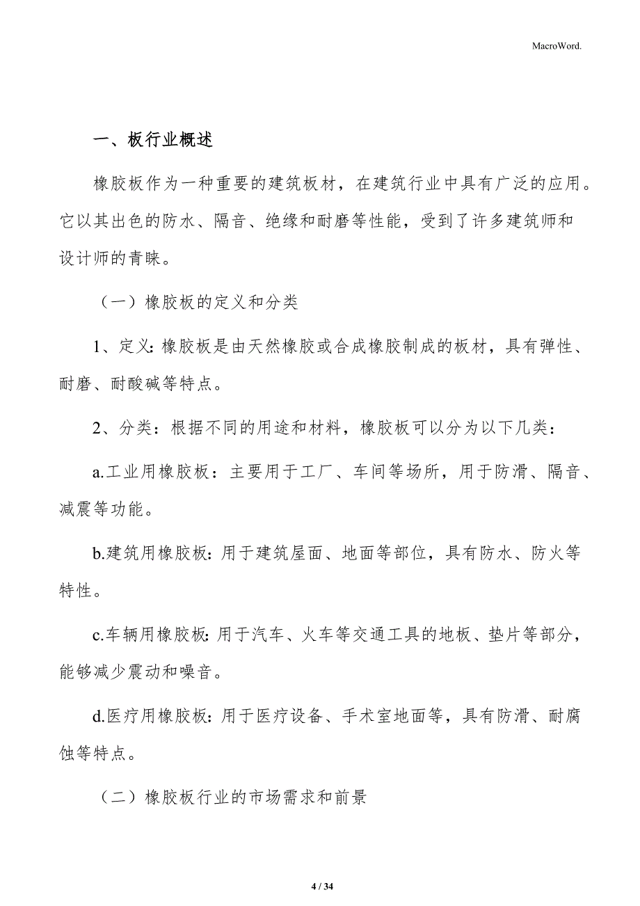 橡胶板项目人力资源管理方案_第4页