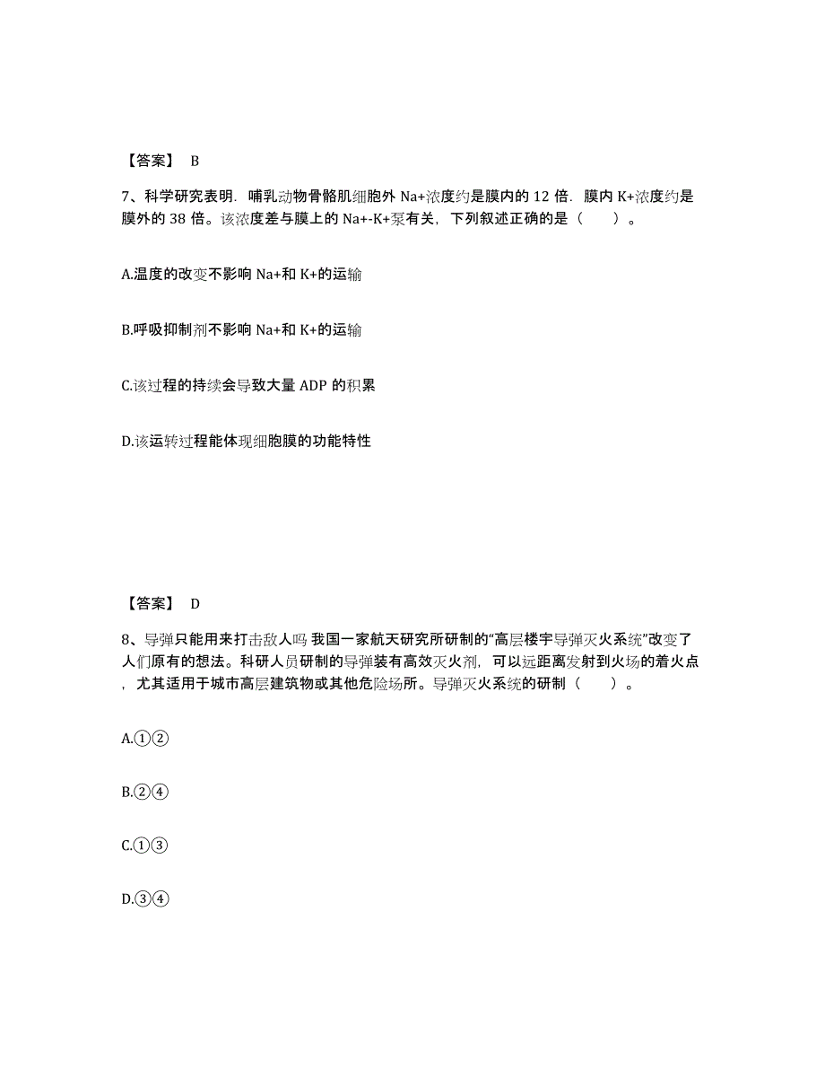 备考2024青海省海西蒙古族藏族自治州都兰县中学教师公开招聘考前冲刺试卷B卷含答案_第4页