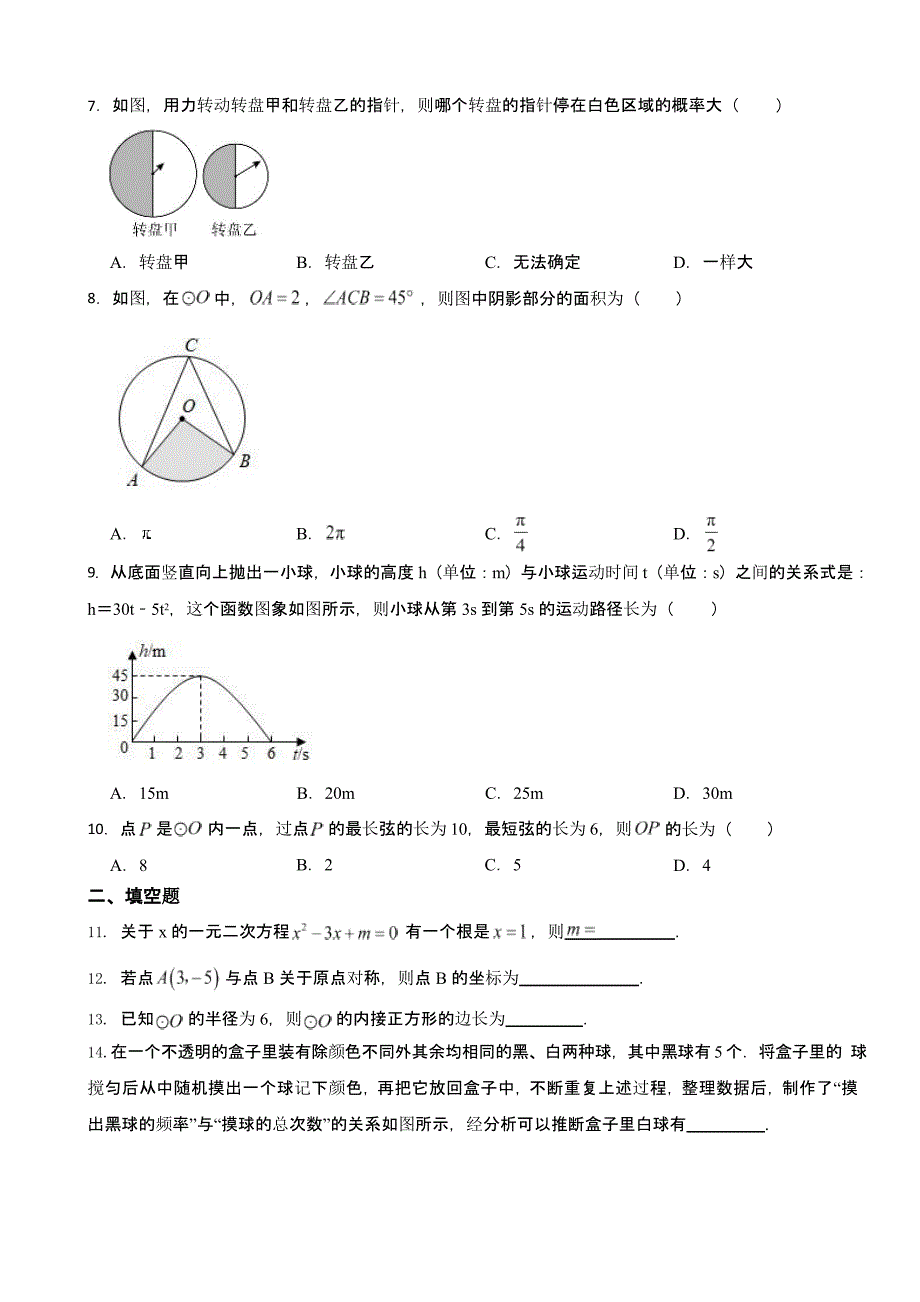 广东省中山市九年级上学期数学期末试卷含答案_第2页