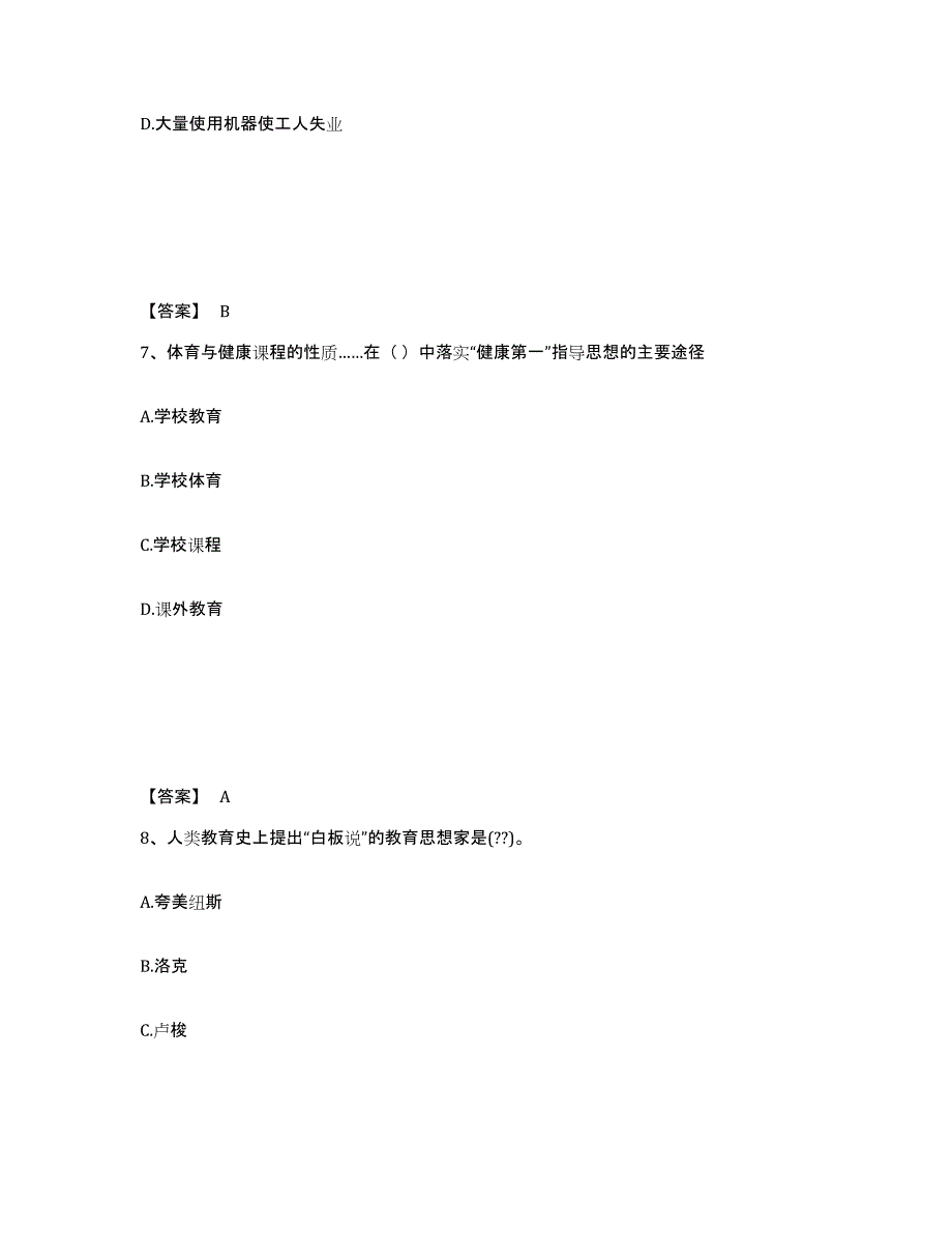 备考2024辽宁省铁岭市中学教师公开招聘能力检测试卷A卷附答案_第4页