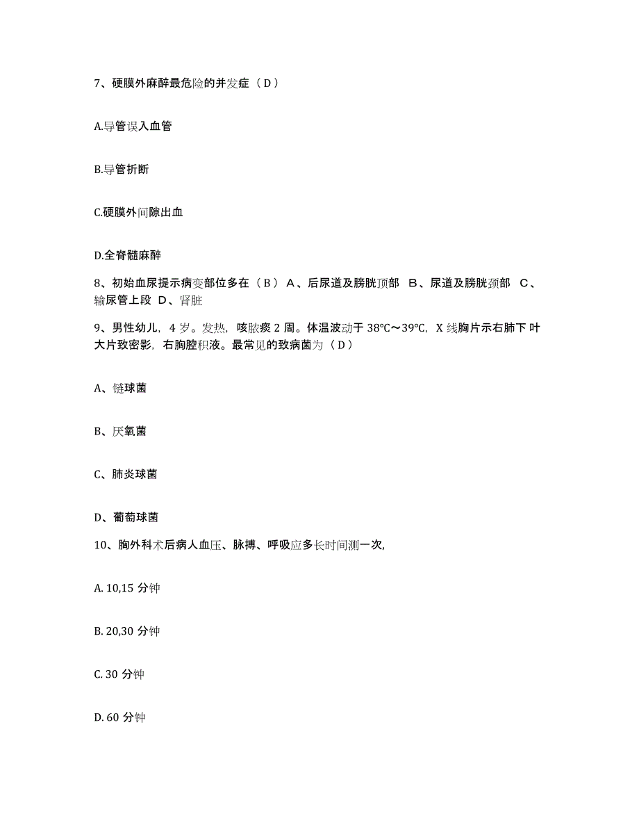 备考2024安徽省南陵县中医院护士招聘提升训练试卷B卷附答案_第3页