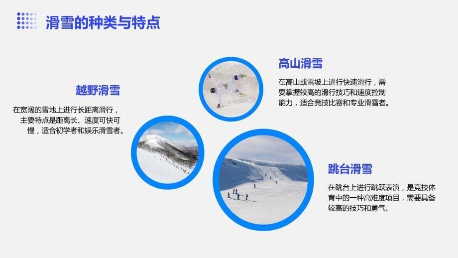 四川大邑西岭雪山滑雪旅游度假地的滑雪技巧_第5页