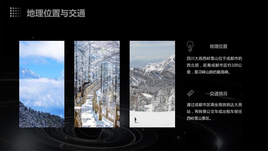 四川大邑西岭雪山滑雪旅游度假地介绍与特色体验分享_第4页