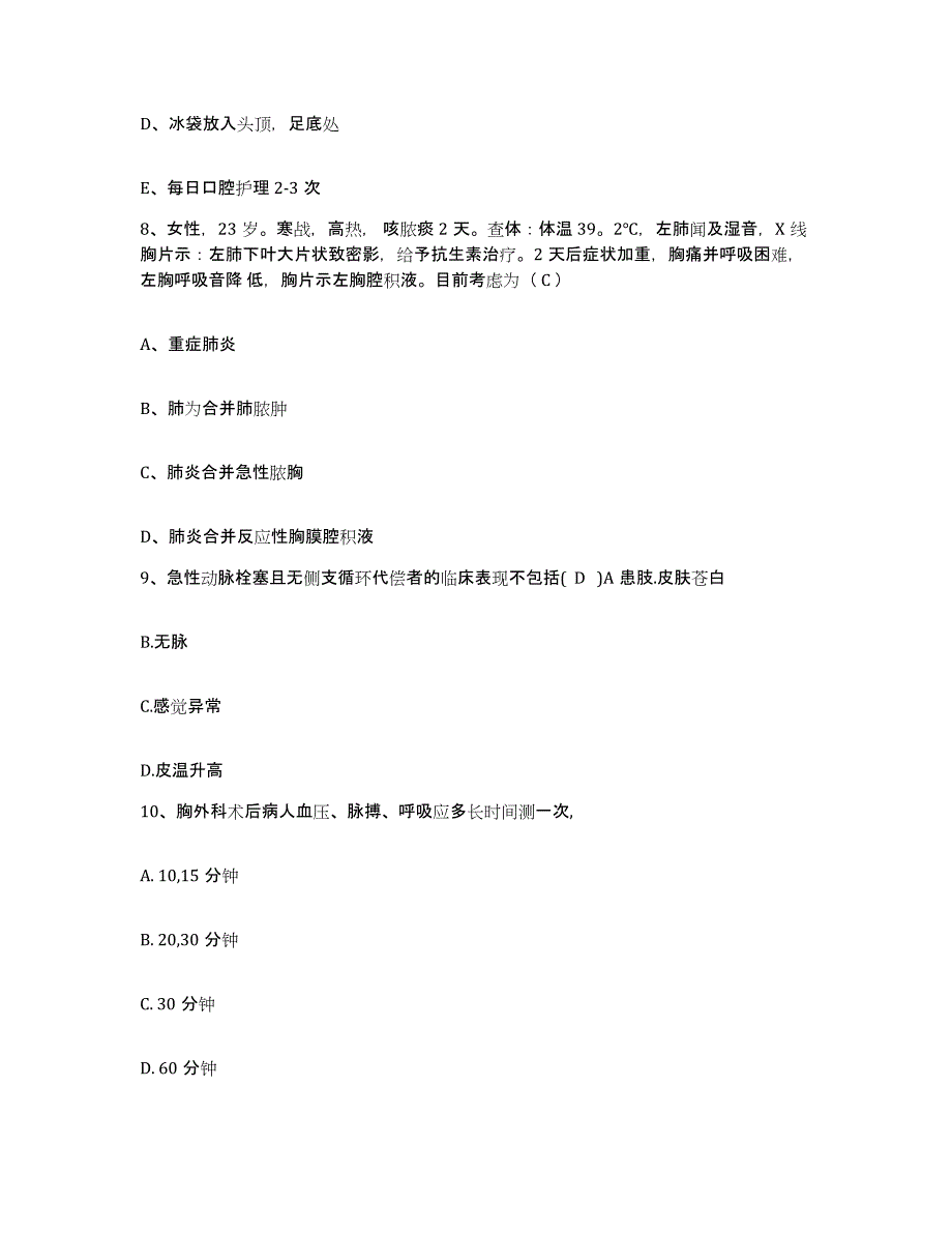 备考2024安徽省淮南市发电总厂职工医院护士招聘考前自测题及答案_第3页