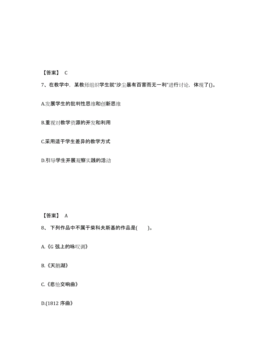 备考2024贵州省安顺市关岭布依族苗族自治县中学教师公开招聘通关题库(附答案)_第4页