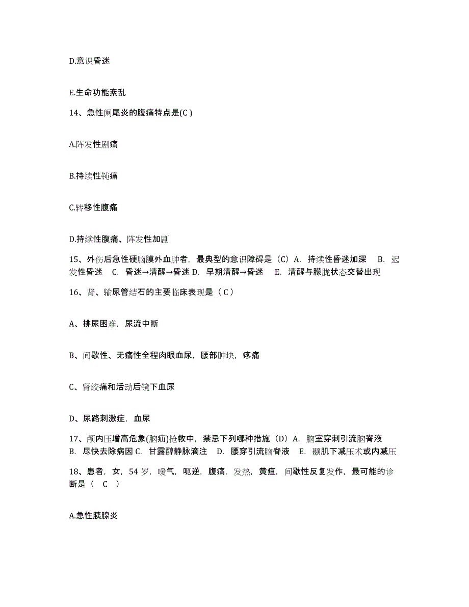 备考2024安徽省宣城市宣城中心医院护士招聘练习题及答案_第4页