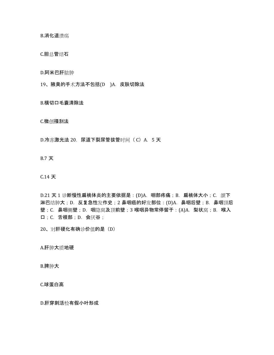 备考2024安徽省宣城市宣城中心医院护士招聘练习题及答案_第5页