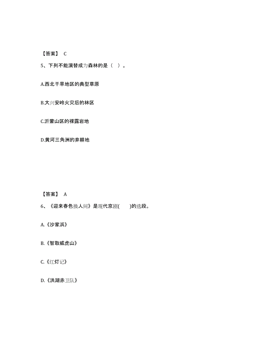 备考2024陕西省咸阳市淳化县中学教师公开招聘综合检测试卷B卷含答案_第3页