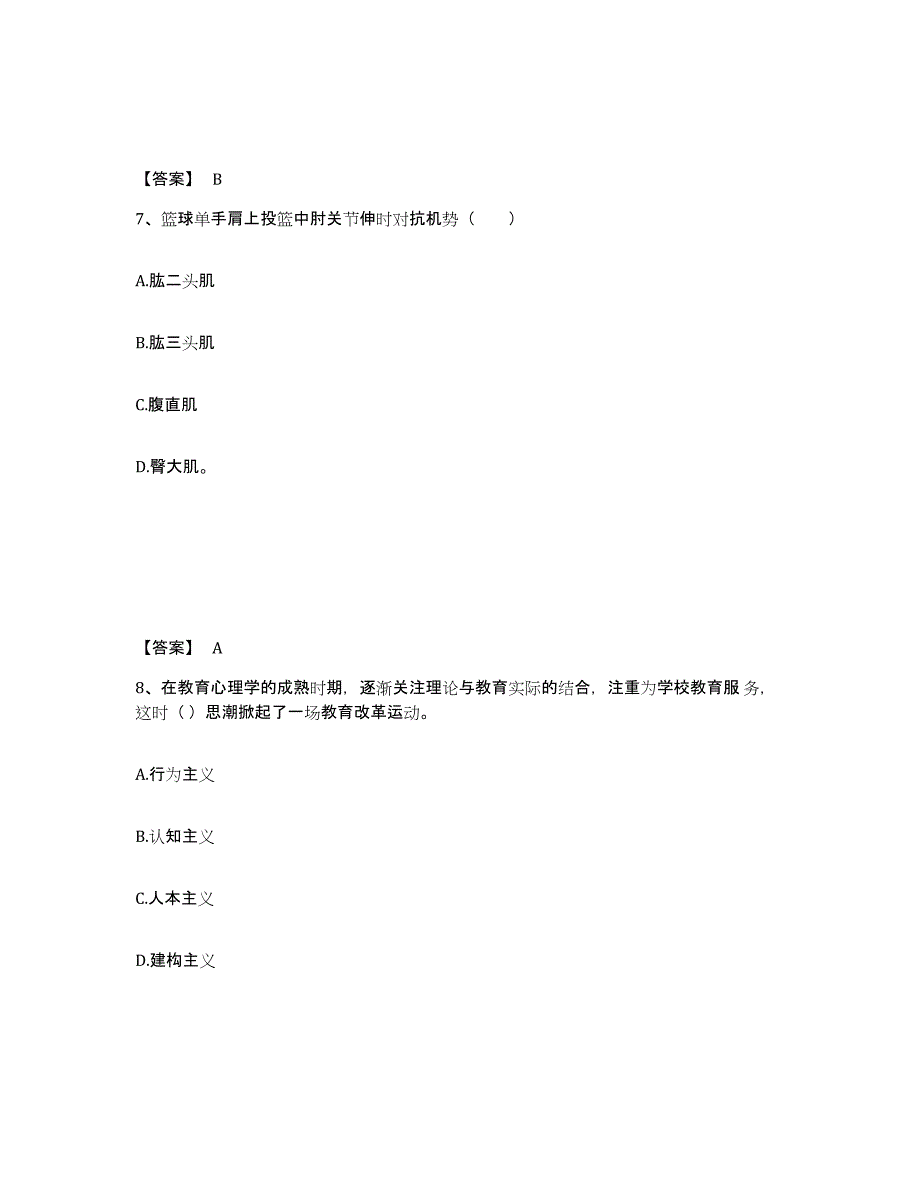 备考2024陕西省咸阳市淳化县中学教师公开招聘综合检测试卷B卷含答案_第4页