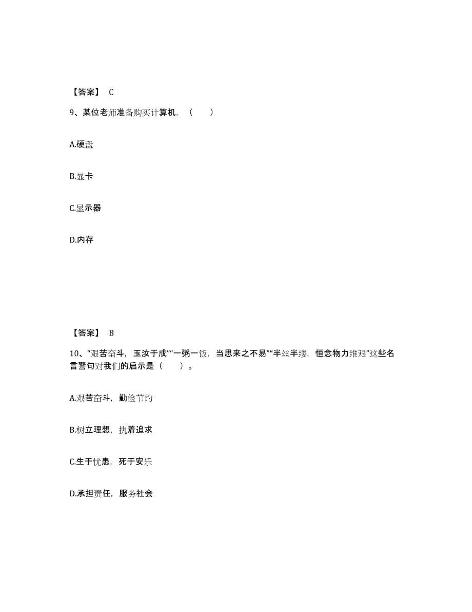 备考2024陕西省咸阳市淳化县中学教师公开招聘综合检测试卷B卷含答案_第5页