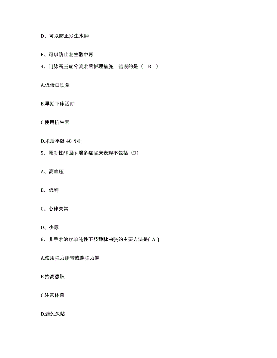 备考2024安徽省淮北市皖淮北矿业(集团)公司岱河煤矿职工医院护士招聘每日一练试卷B卷含答案_第2页