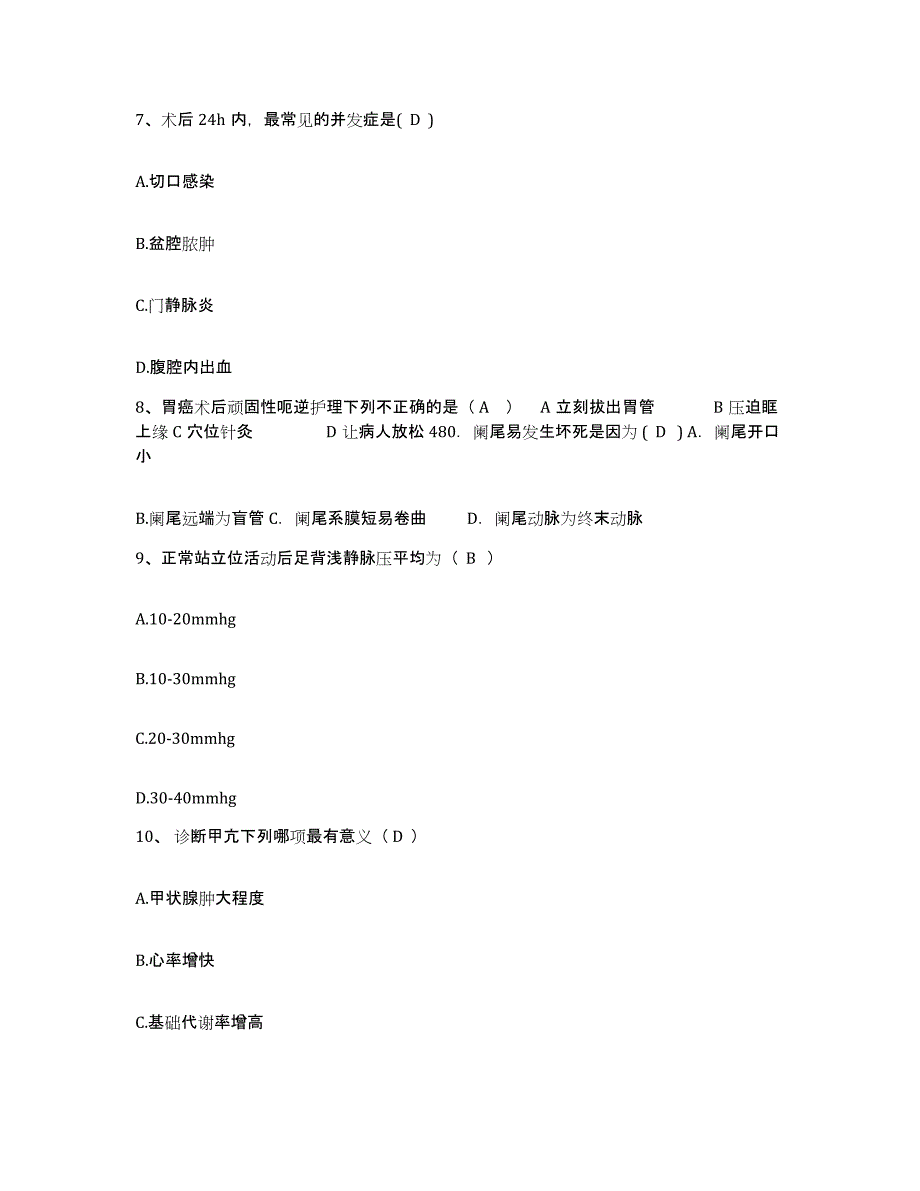 备考2024安徽省淮北市皖淮北矿业(集团)公司岱河煤矿职工医院护士招聘每日一练试卷B卷含答案_第3页