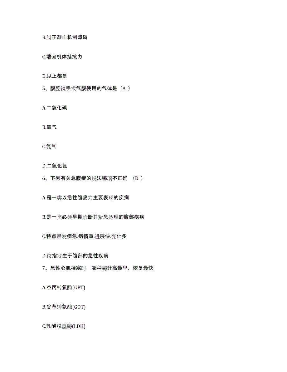 备考2024安徽省亳州市恒康医院护士招聘模拟考核试卷含答案_第2页