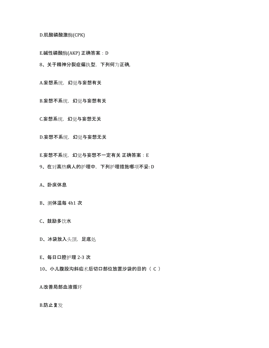 备考2024安徽省亳州市恒康医院护士招聘模拟考核试卷含答案_第3页