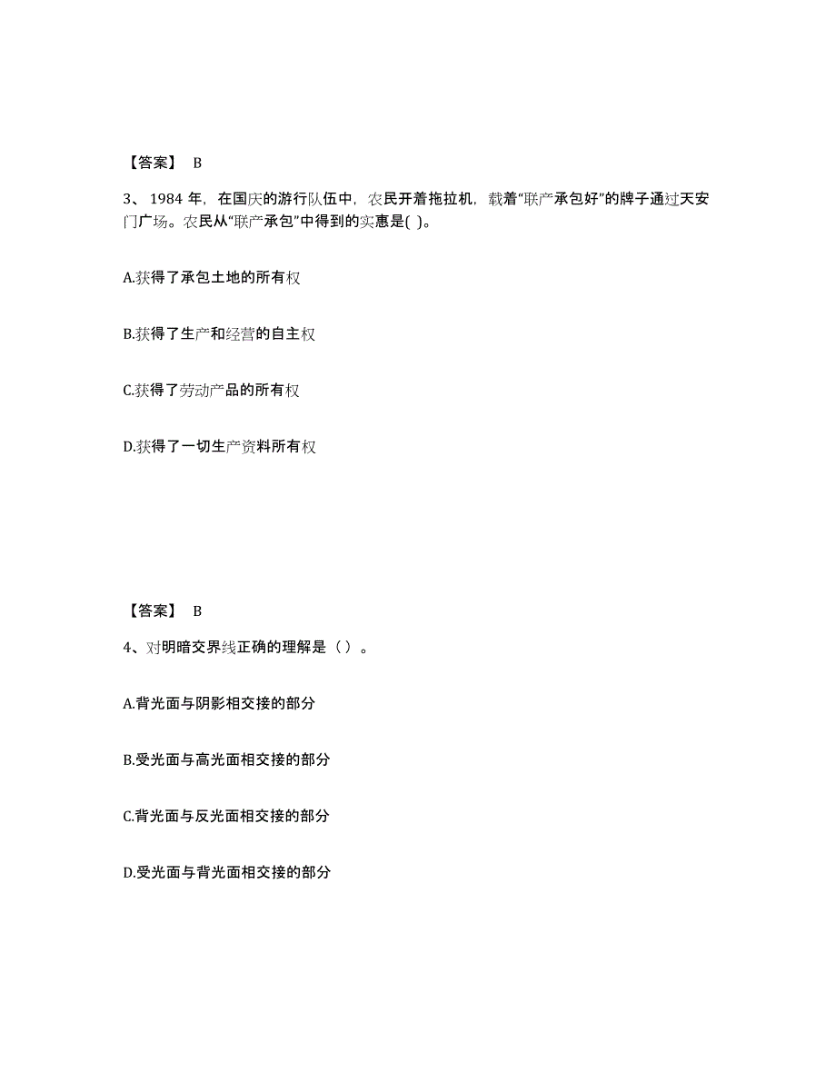 备考2024陕西省商洛市商州区中学教师公开招聘考试题库_第2页