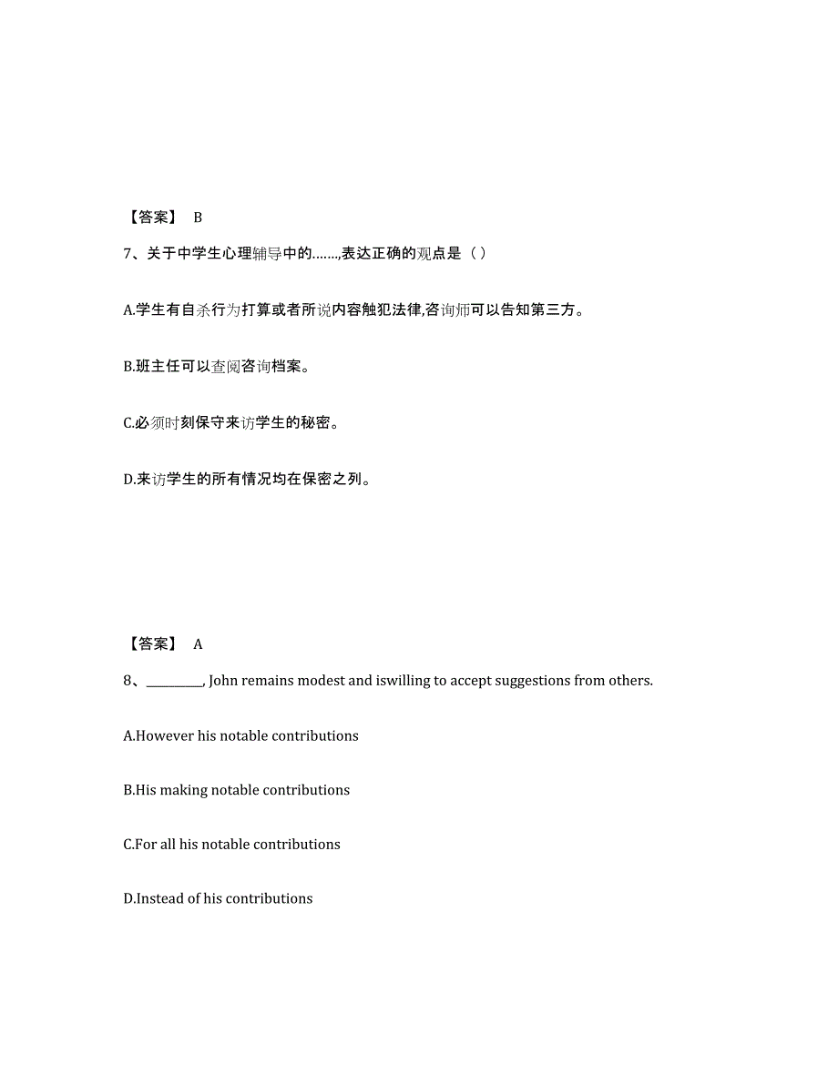 备考2024陕西省商洛市商州区中学教师公开招聘考试题库_第4页