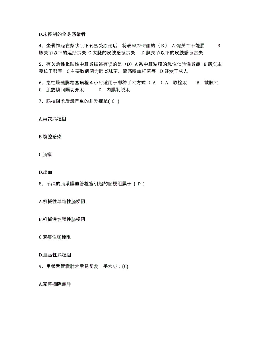 备考2024安徽省寿县红十字会医院护士招聘模考模拟试题(全优)_第2页