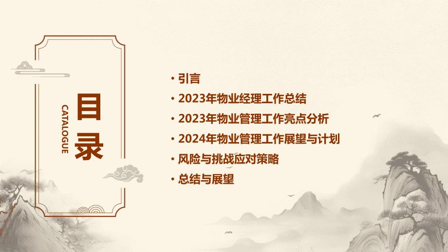 2023年物业经理年度总结及年后展望_第2页