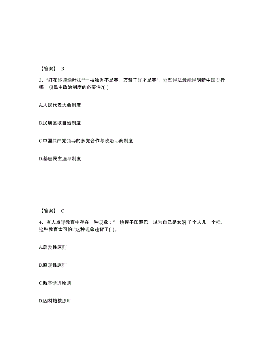 备考2024黑龙江省齐齐哈尔市克山县中学教师公开招聘高分通关题型题库附解析答案_第2页