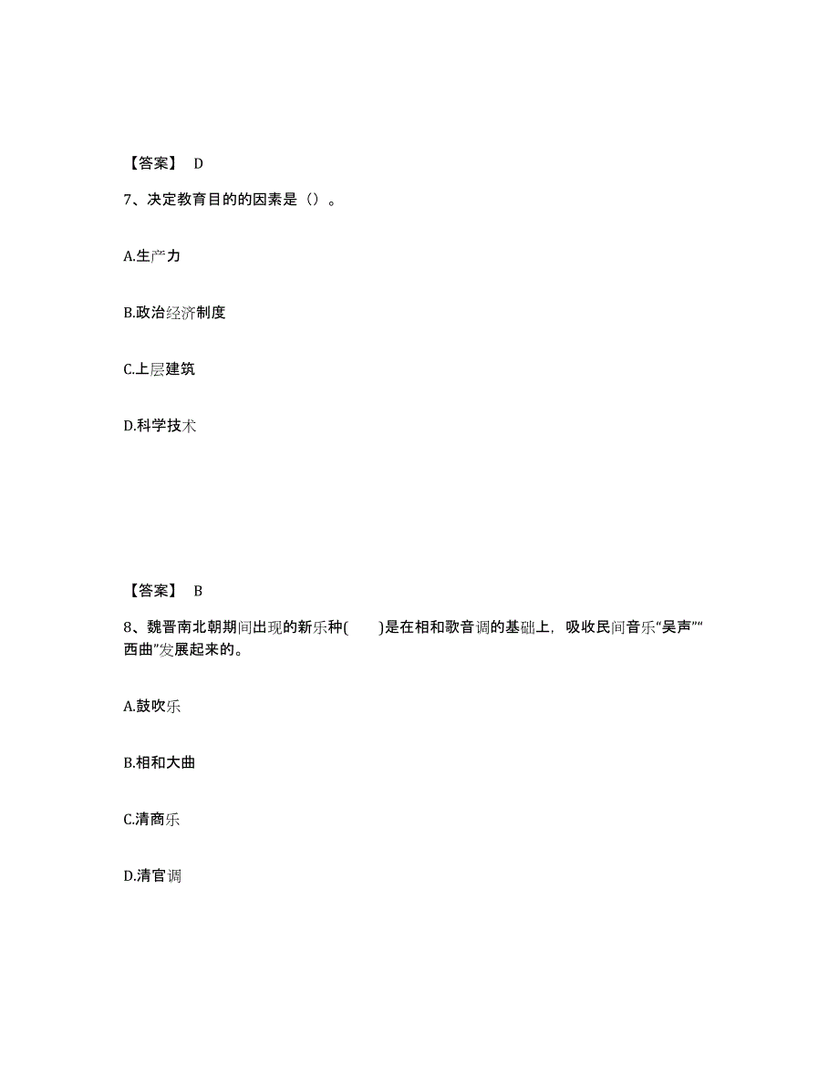 备考2024黑龙江省齐齐哈尔市克山县中学教师公开招聘高分通关题型题库附解析答案_第4页