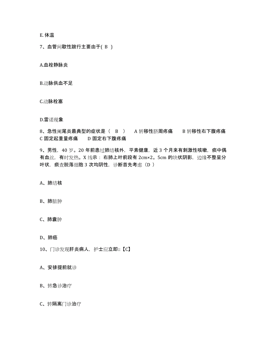 备考2024安徽省宿松县医院护士招聘通关提分题库(考点梳理)_第3页