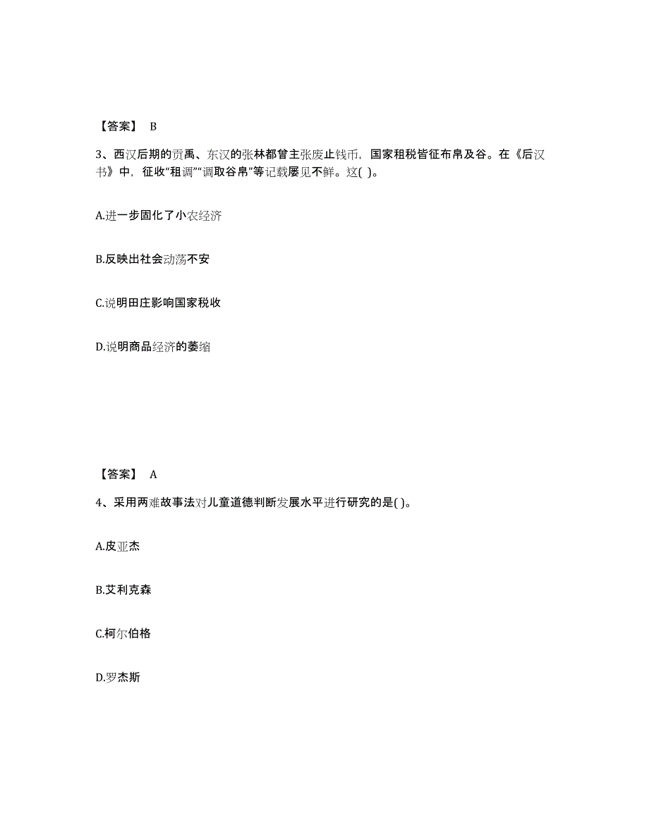 备考2024辽宁省朝阳市喀喇沁左翼蒙古族自治县中学教师公开招聘通关题库(附答案)_第2页