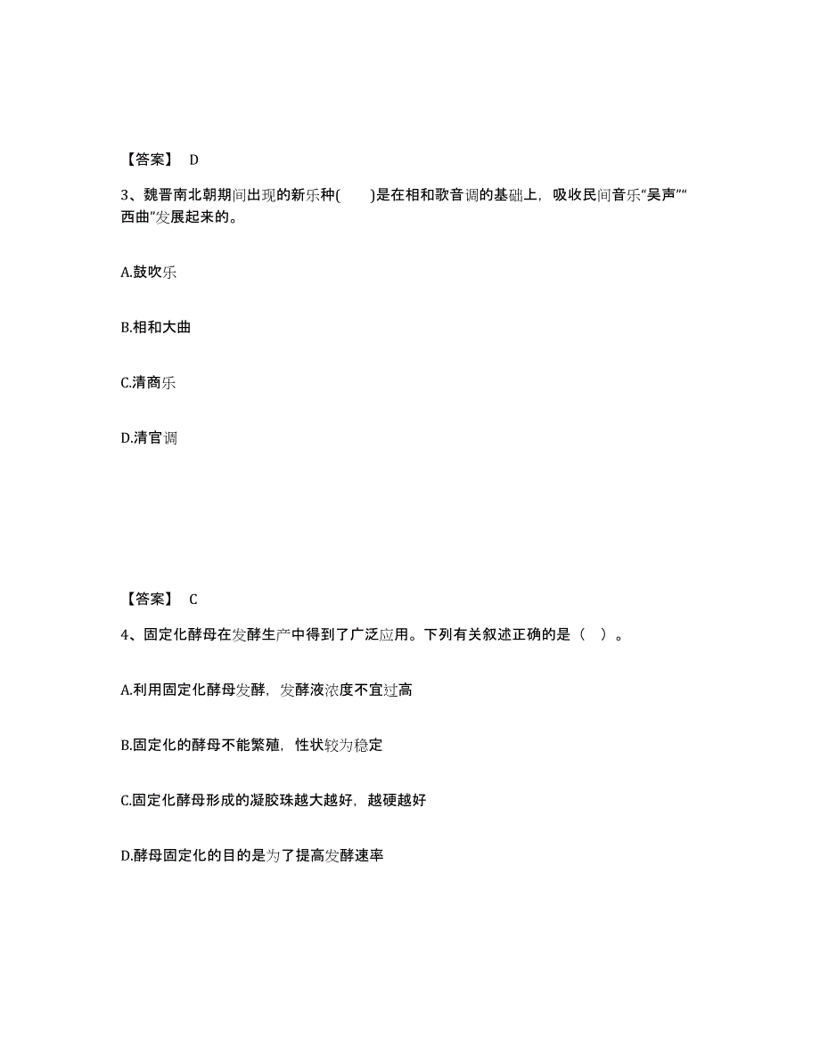 备考2024陕西省汉中市宁强县中学教师公开招聘高分题库附答案_第2页